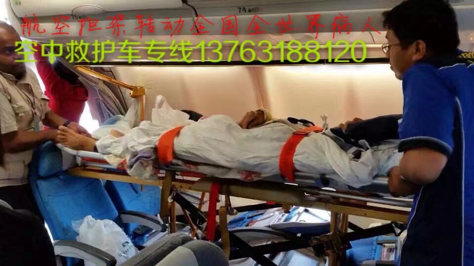 金乡县跨国医疗包机、航空担架